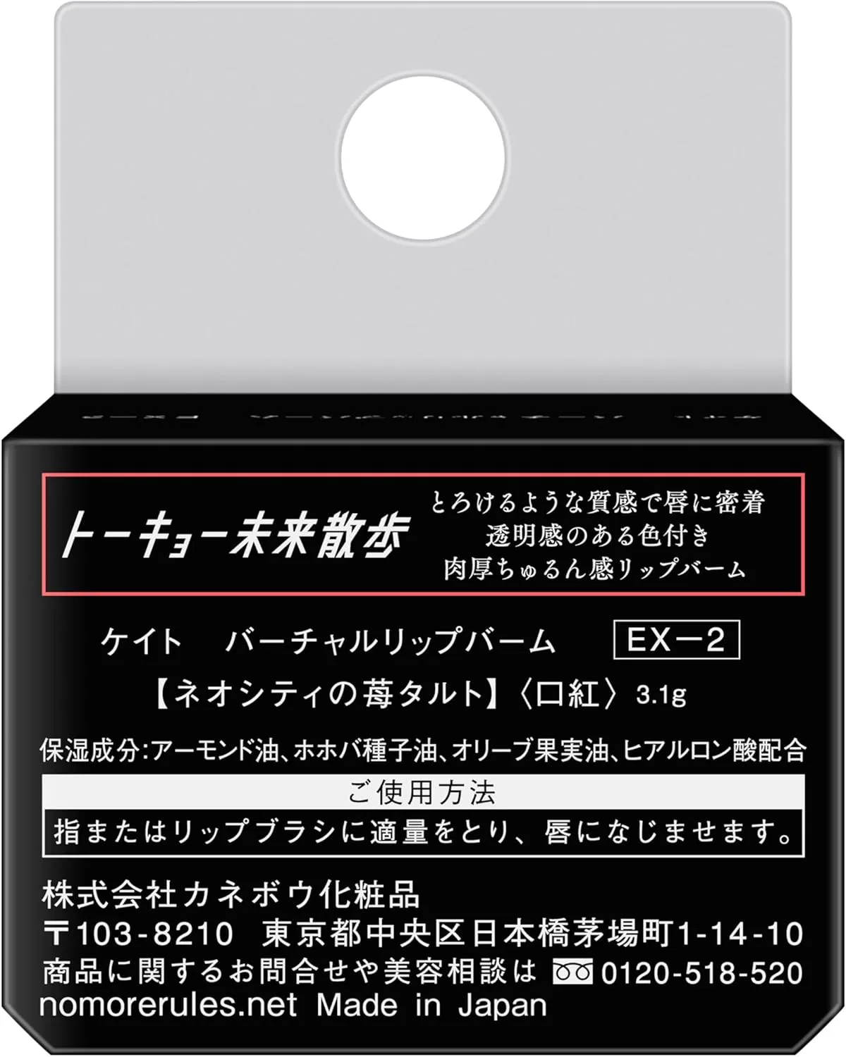 Бальзам для губ Kate EX-2 Virtual Lip Balm 3.1 г — фото 2