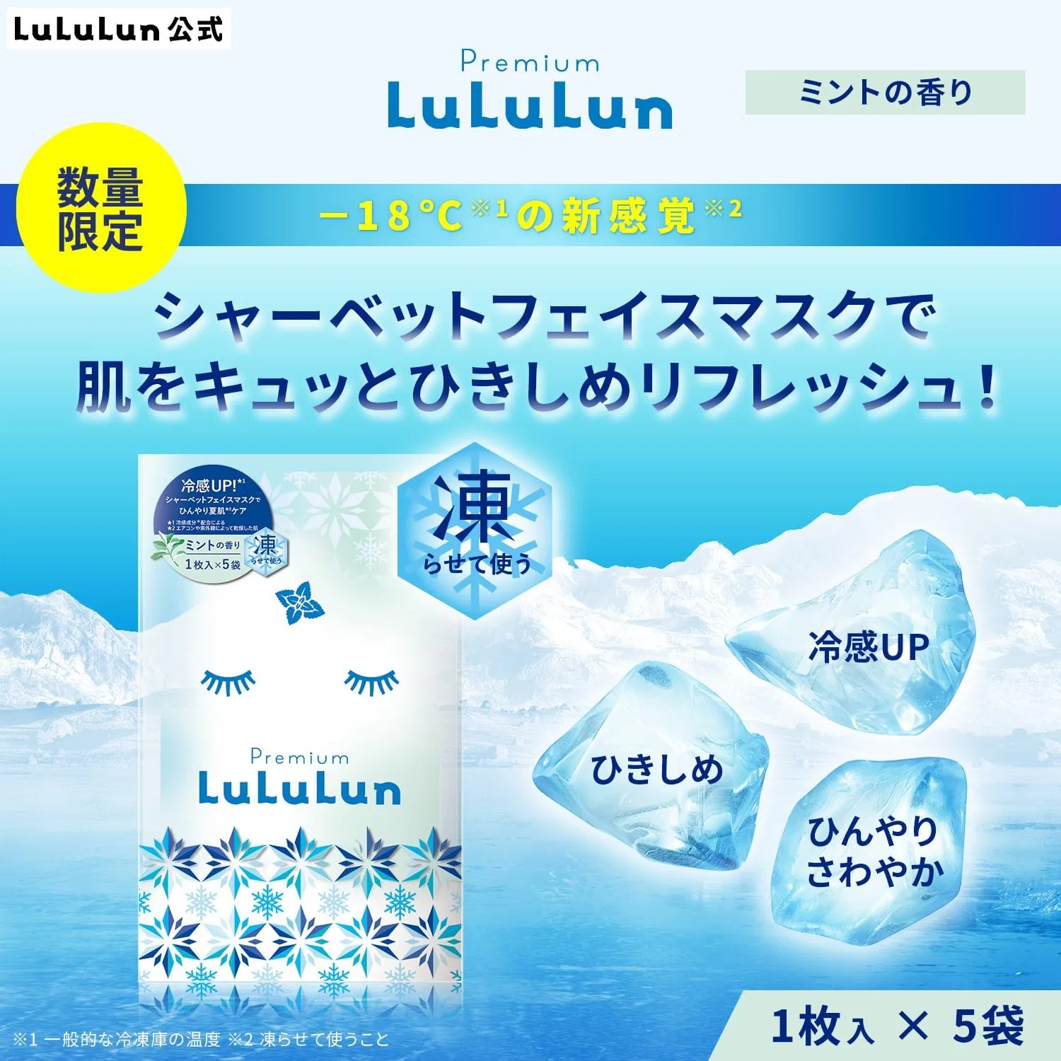 Маска-сорбет для лица Lululun с ароматом мяты, 1 шт — фото 2