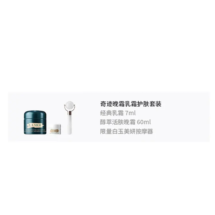LA MER Набор Miracle Night Cream от Hailanzhimi для ухода за кожей, успокаивающий и увлажняющий, 7мл+60мл+массажное устройство — фото 2