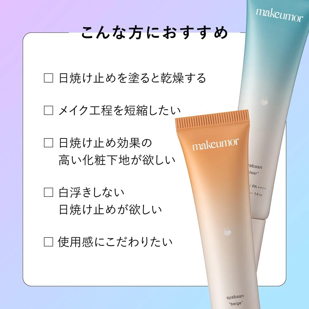 Солнцезащитный дневной бьюти-сыворотка Makeumor SPF50+ PA++++ 40 г бежевый — фото 4