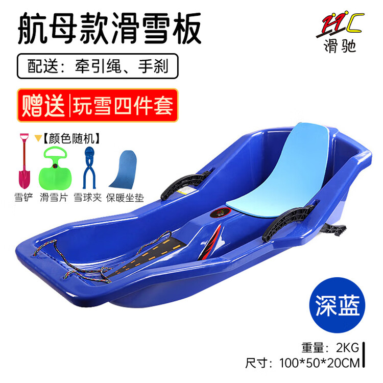 

HEAD Xiaojiejiangxuan Детский сноуборд, Усиленный Износостойкий Антиопрокидывающийся с Тяговым Тросом, Ледяные и Травяные Сани, Авианосный Стиль - Синий [Тяговый Трос + Ручной Тормоз + Четырехпредметный Набор]