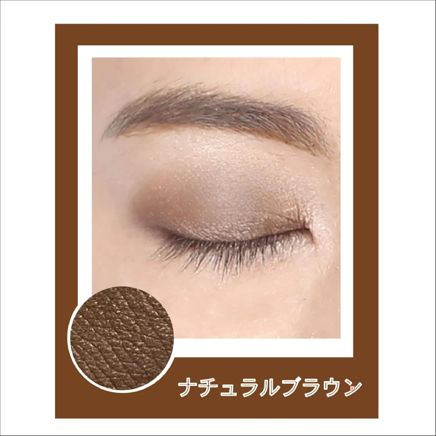 Жидкие тени для век Art Make Natural Brown — фото 3