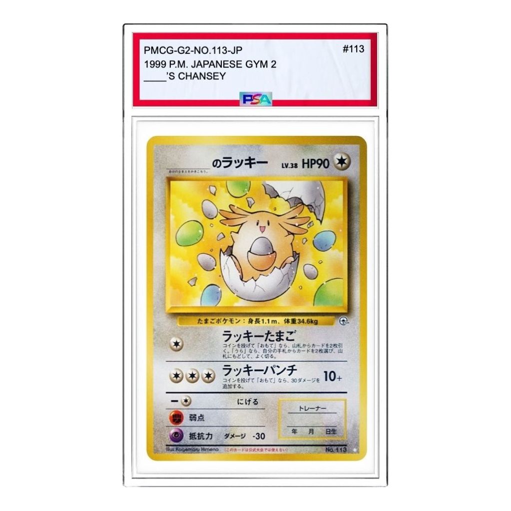 

Карта Pokemon Challenge from the Darkness [PMCG-G2 No.113] '_s Chansey: Old Back'