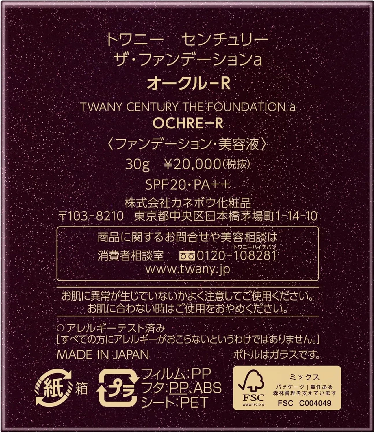 Тональное средство Twany Century The Foundation Ochre R 30 г SPF20 PA++ — фото 2