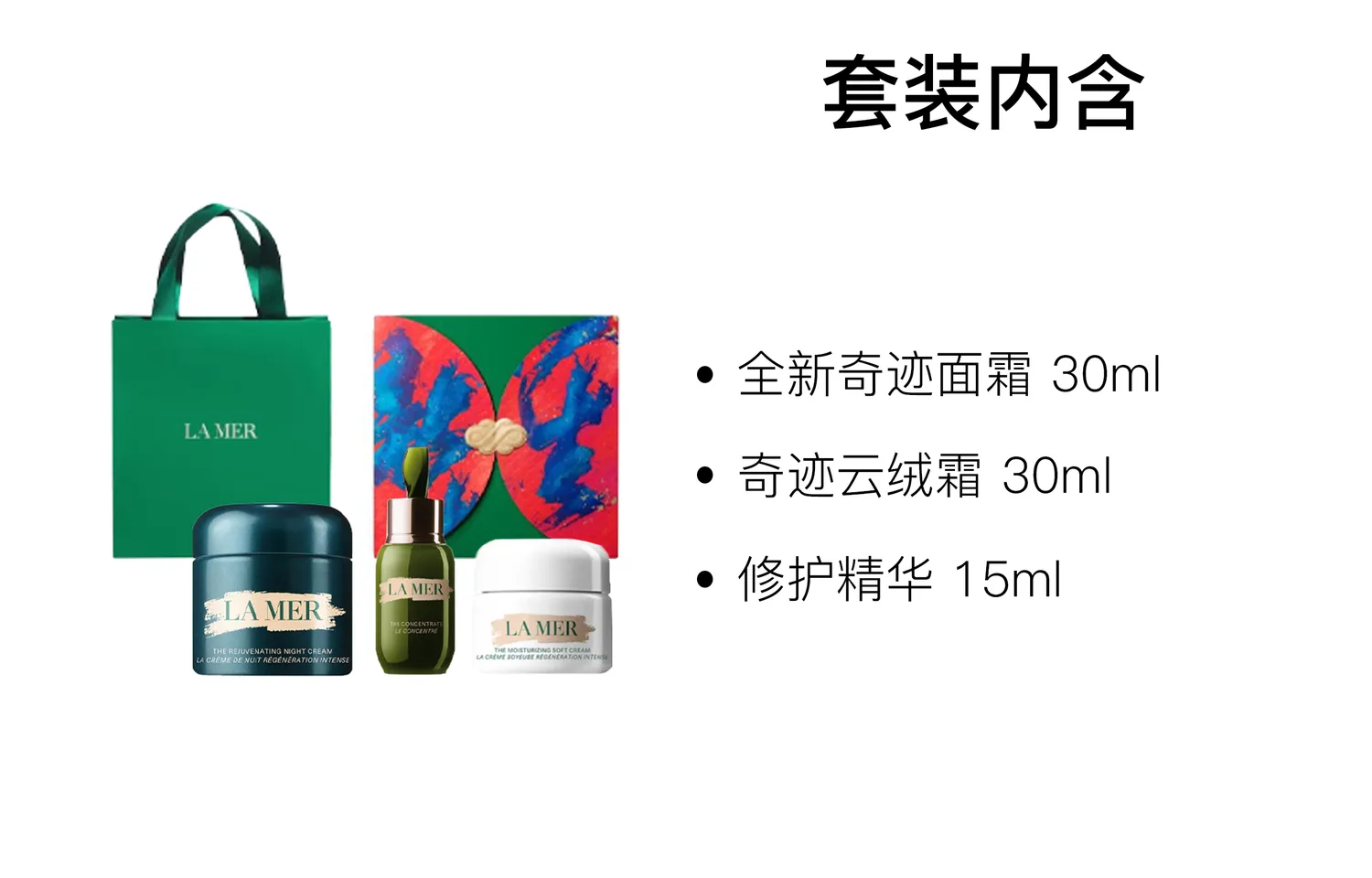 LA MER Новогодний набор для ухода за кожей день и ночь, увлажняющий, 30 мл + 30 мл + 15 мл, Night Cream 30ml+Cloud Frost 30ml+Repairing Serums 15ml — фото 2
