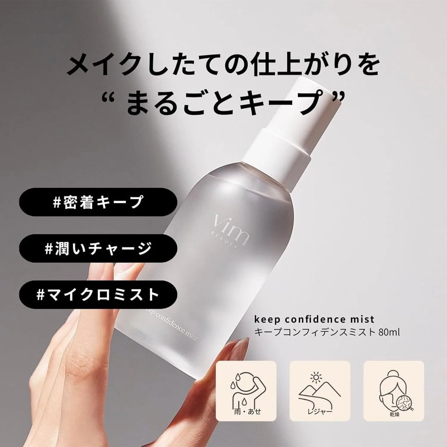 Спрей для фиксации макияжа увлажняющий vim BEAUTY Keep Confidence Mist — фото 2