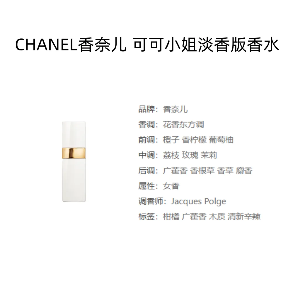 CHANEL Miss Cocoa Eau De Toilette Travel Size Amber Accord Eau De Toilette 50 мл — фото 2