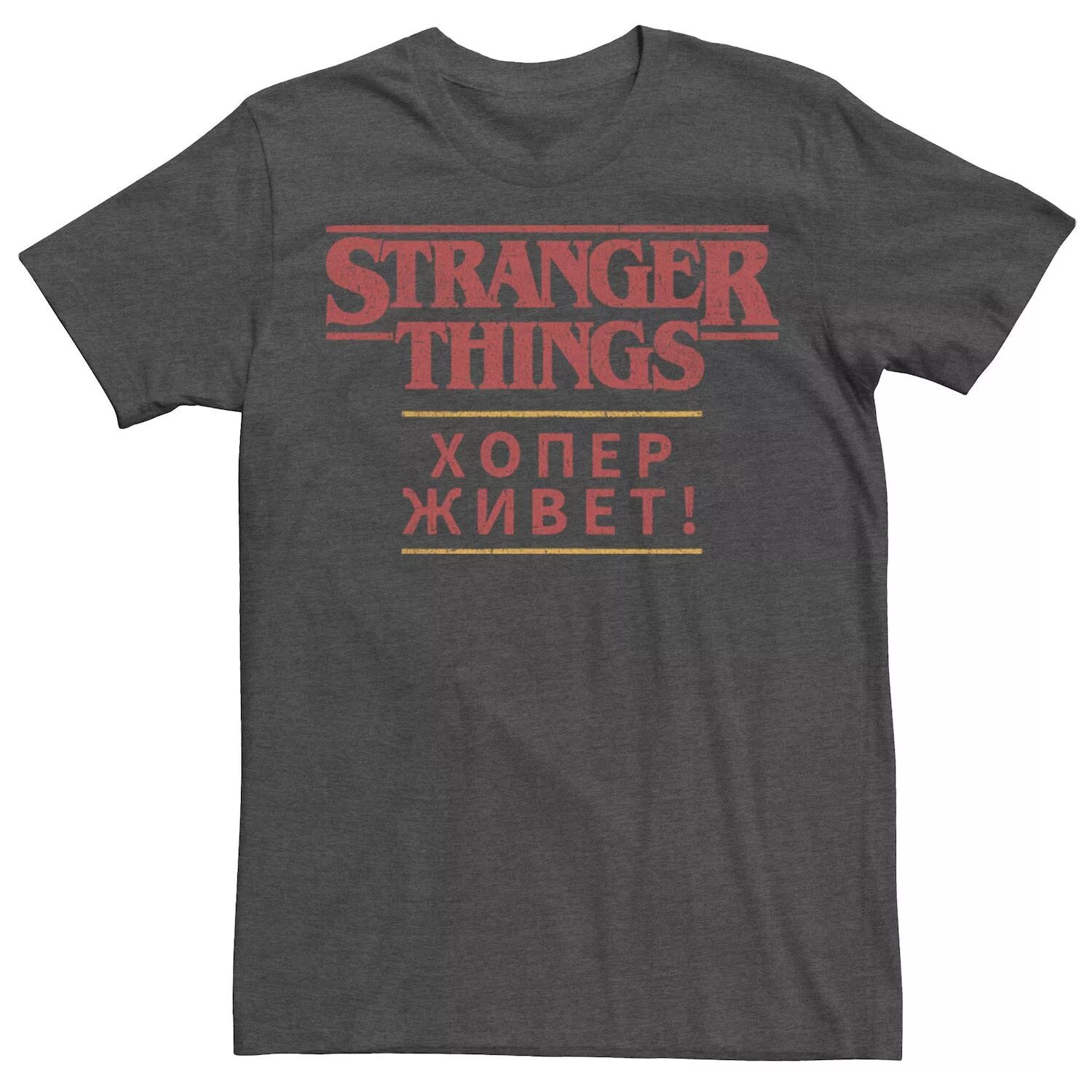 

Мужская футболка Stranger Things Hopper Lives Licensed Character