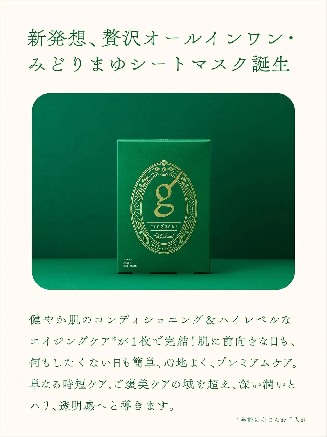 Эмульсия Itoguchi — Midori Mayu Moist Rich Mask увлажняющая, 30 мл — фото 3