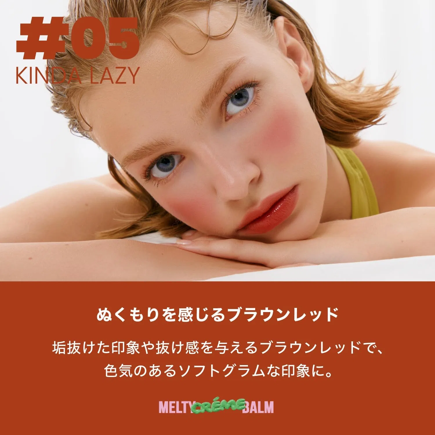 Бальзам для губ цветной Melti Cream Balm 05 Kinda Lazy, Gala Camille, кокосовый аромат, 1.8 г — фото 2