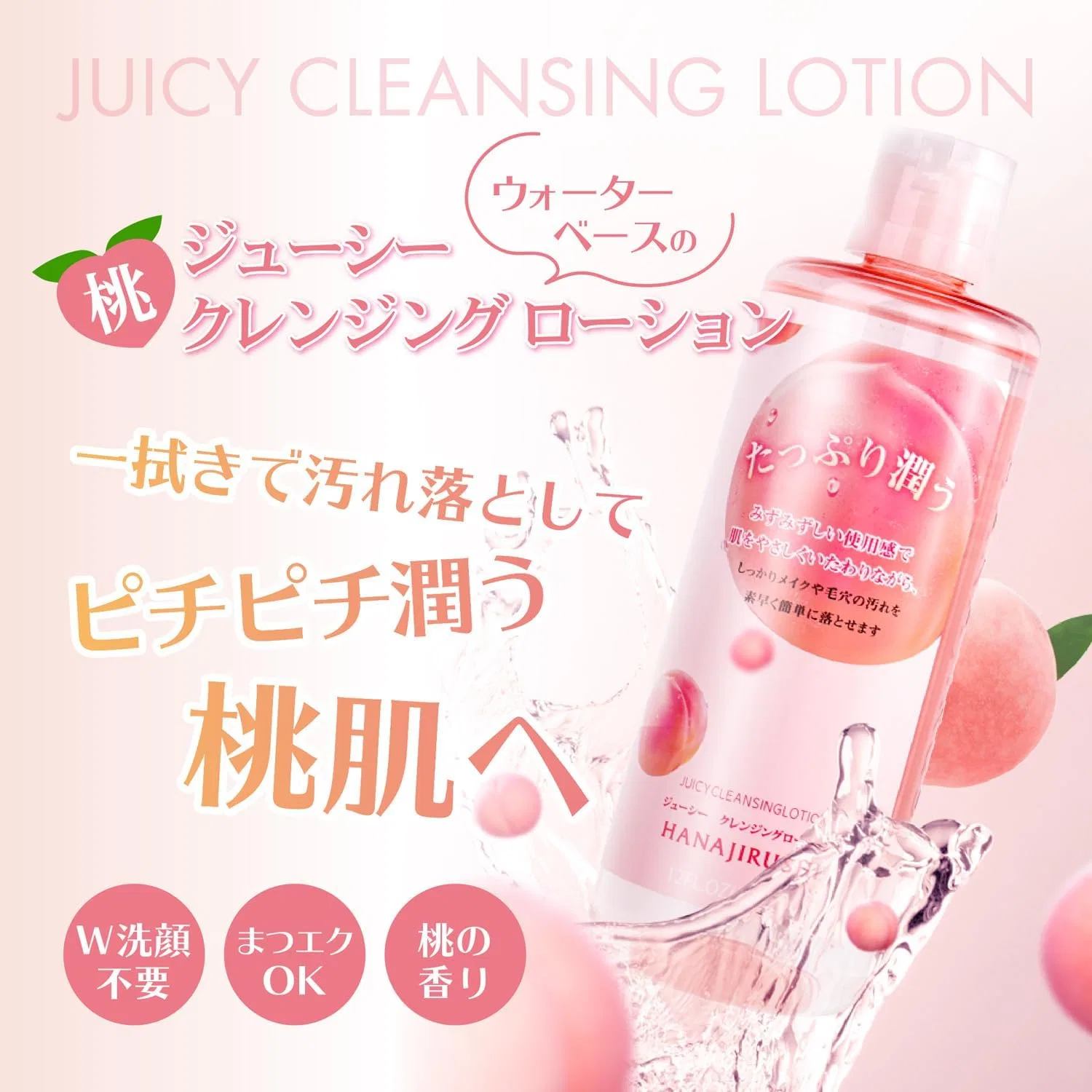 Средство для снятия макияжа Cleansing Water, персиковый аромат, Hanajirushi, 4 бутылки по 380 мл — фото 2