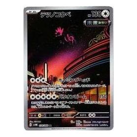 

Карта Pokemon A glimpse of the future [SV4M 078/066] 'Iron Jugulis AR'