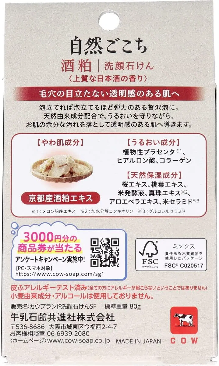 Мыло для лица Sake Lily с пенящейся сеткой, 80 г, бежевый, Shizen Gochichi — фото 3