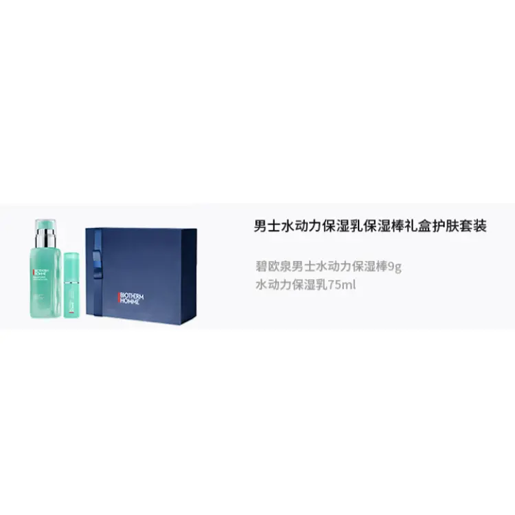 Набор средств для ухода за кожей Biouquan Men's Hydrodynamic Hydrating Lotion Stick - увлажняющий BIOTHERM — фото 2