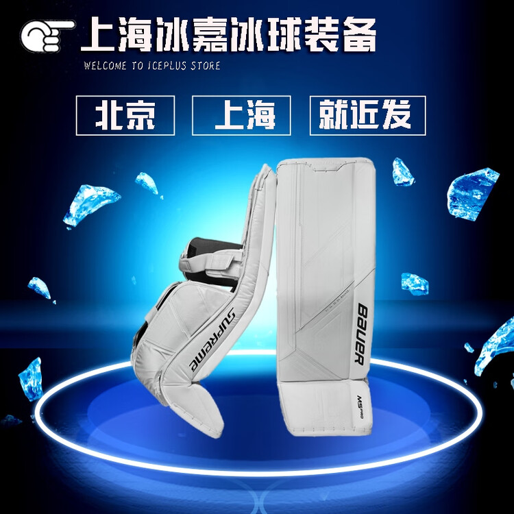 

BAUER Защитная экипировка для вратаря M5 PRO 2022, взрослые щитки, перчатки, белый цвет, левая клешня, правая рукавица