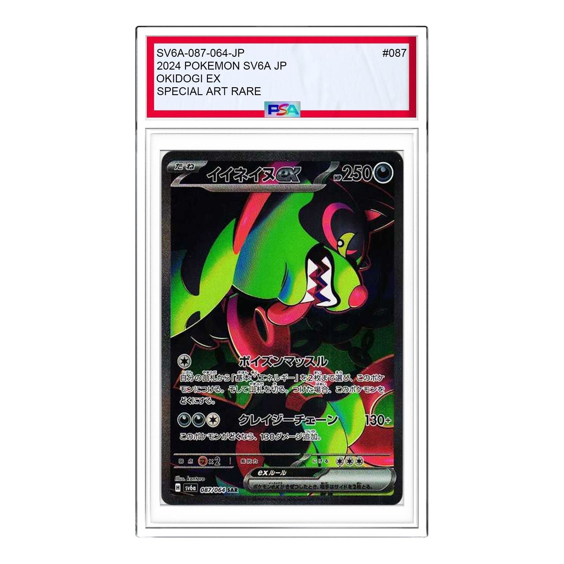 

Карта Pokemon Night Wanderer [SV6a 087/064] 'Okidogi ex SAR'