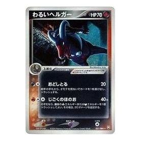 

Карта Pokemon Rocket Gang Strikes Back [PCG3 021/084] 'Dark Houndoom R'