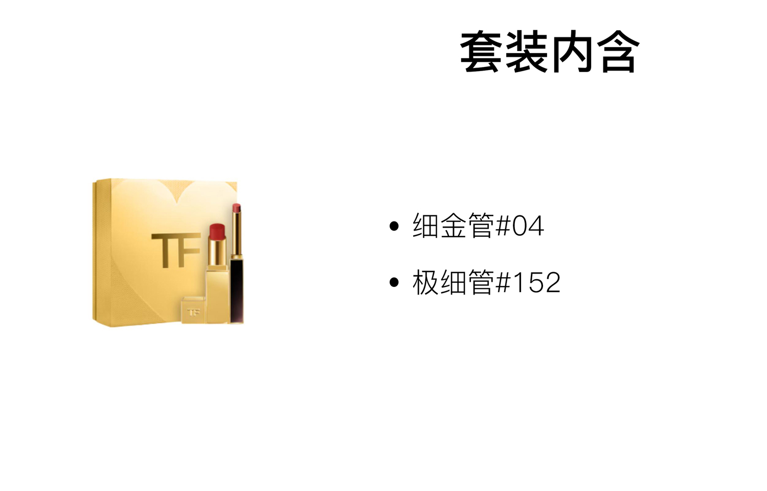 TOM FORD Тюбик помады TF Fine Gold, лимитированная серия наборов для макияжа, легко растушевывается — фото 3