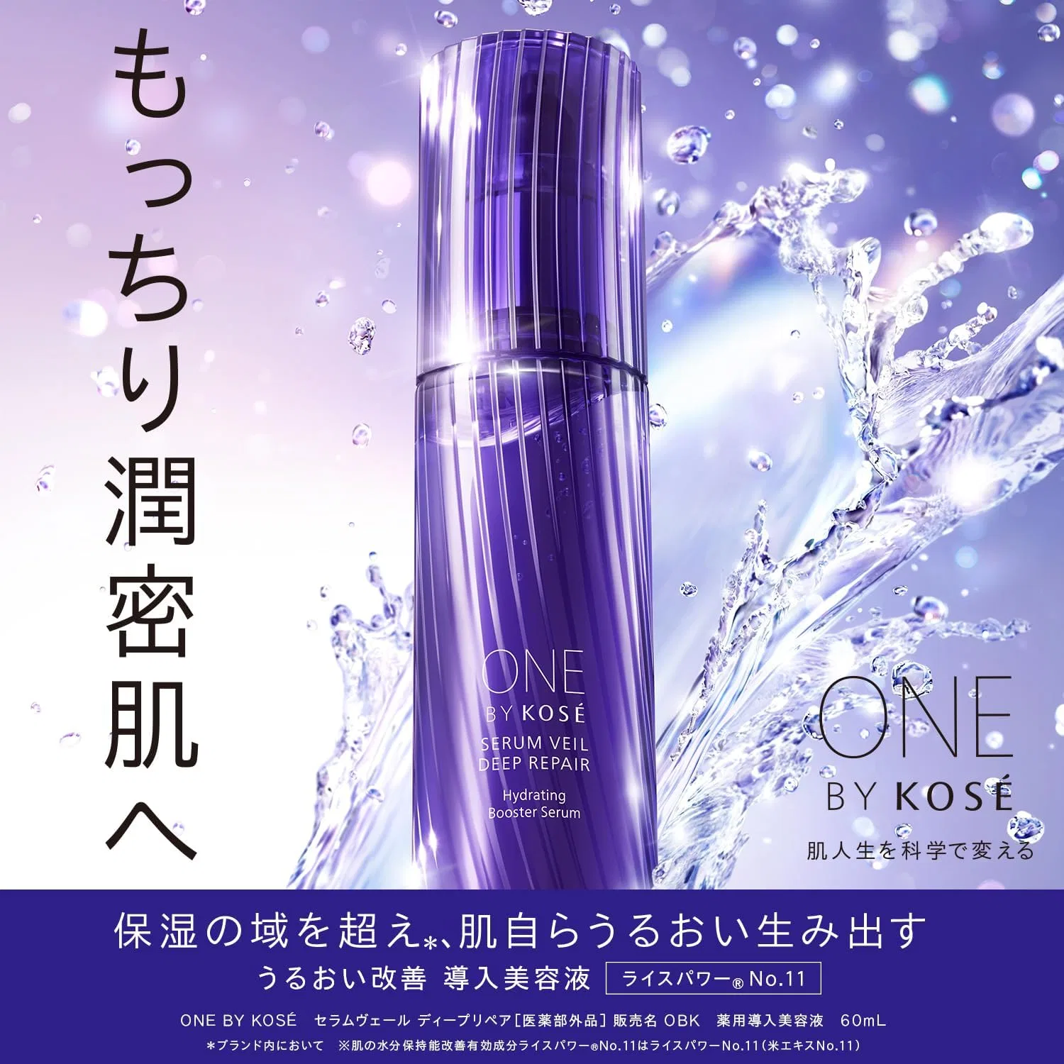 Сыворотка увлажняющая One By Kose Serum Veil Deep Repair, 120 мл + тонер на 6 дней — фото 2