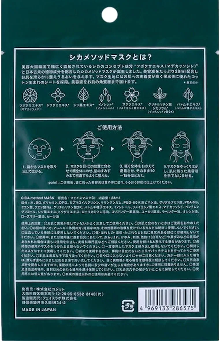 Сыворотка Shiroite — CICA Method MASK с экстрактом Цубаса, 28 мл — фото 3