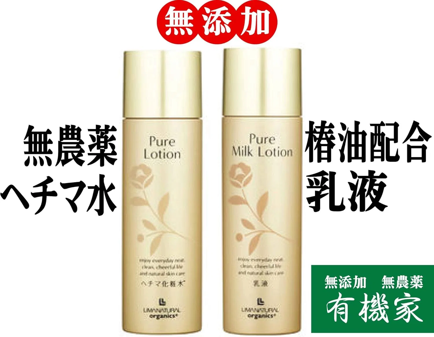 Набор лосьонов Organic Home Pure Lotion и Pure Milk Lotion, 100 мл + 100 мл — фото 2