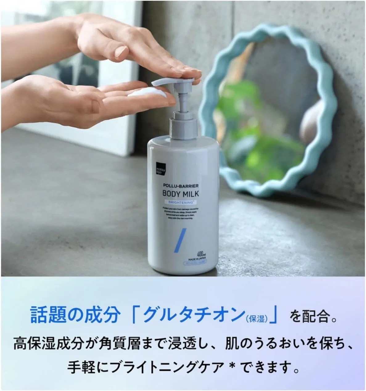 Лосьон для тела Matsukiyo Poly Barrier Body Milk, осветляющий, 400 мл, набор из 2 шт
