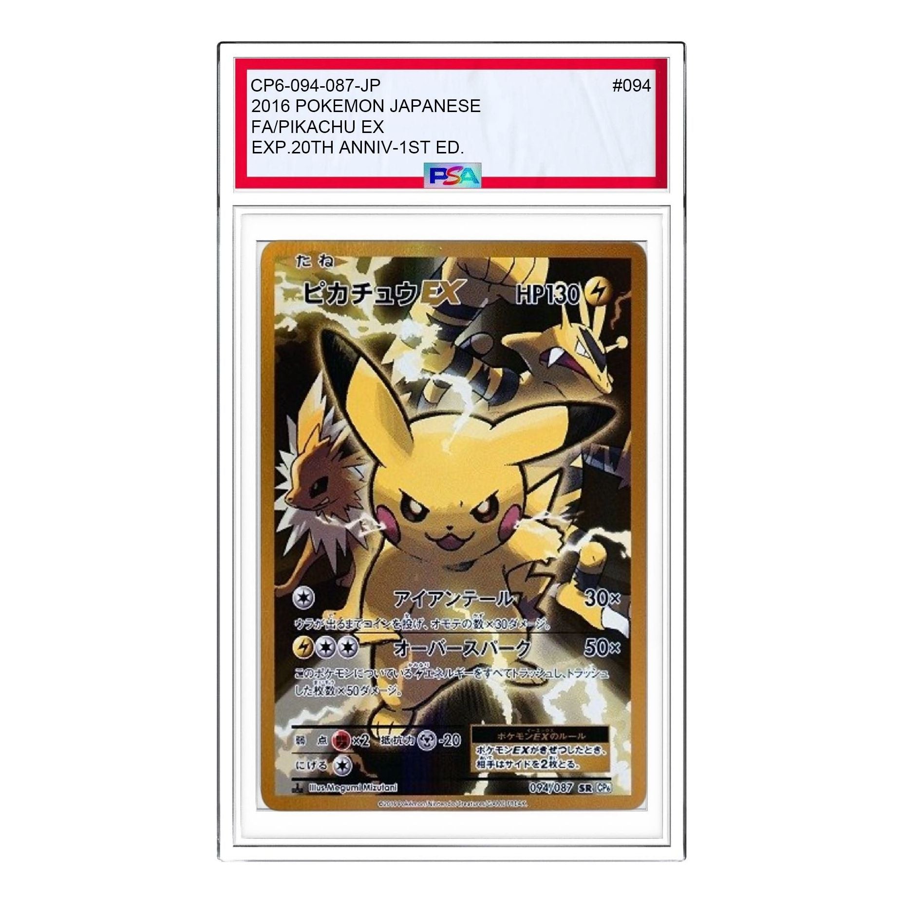 

Карта Pokemon Pokemon Card Game Expansion Pack 20th Anniversary [CP6 094/087] 'Pikachu EX SR'