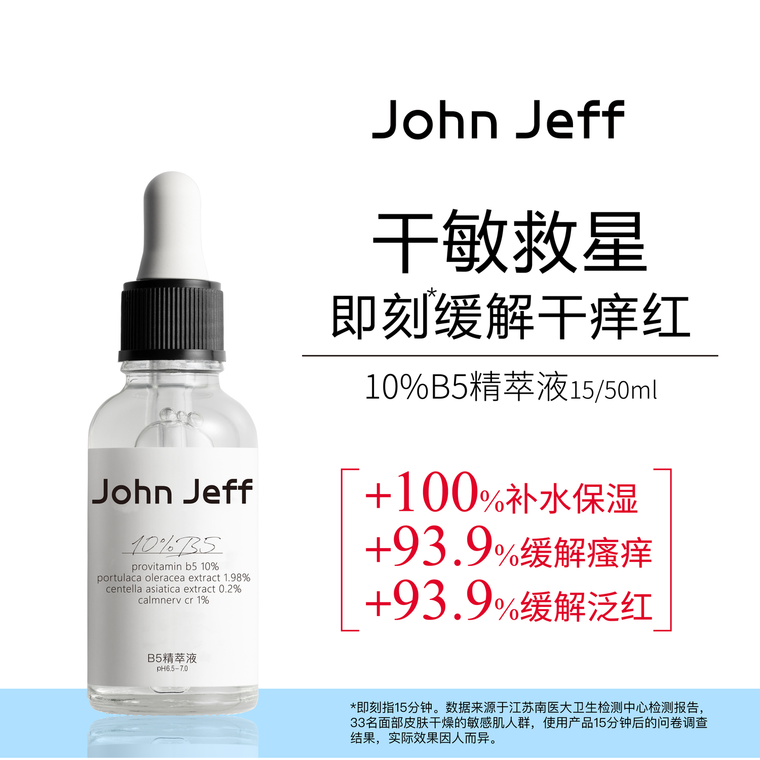 Эссенция JOHN JEFF — B5 жидкая увлажняющая, восстанавливающая, успокаивающая и гидратирующая, 15 мл — фото 4