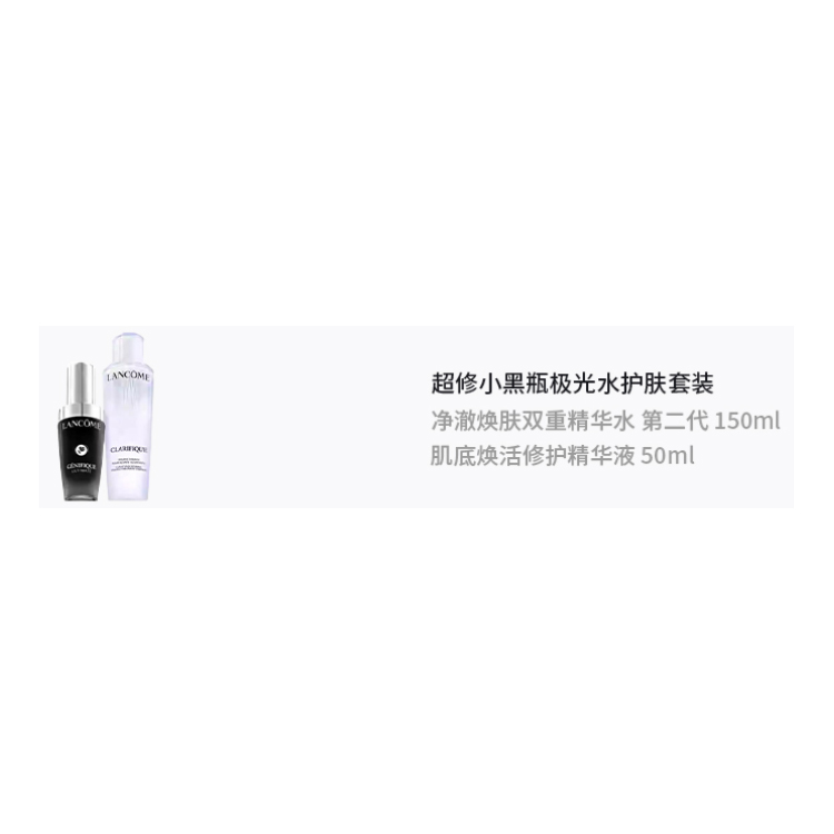 LANCOME LANKOU новый ультратонкий черный флакон aurora набор для ухода за кожей увлажняющий и питающий 2 50мл+150мл — фото 2