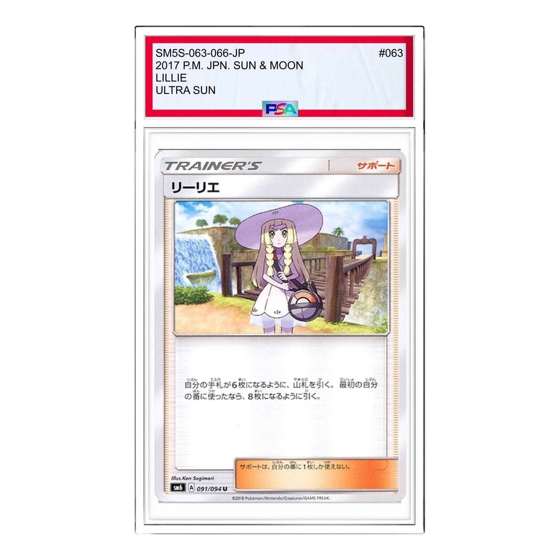 

Карта Pokemon Ultra Sun [SM5S 063/066] 'Lillie U'