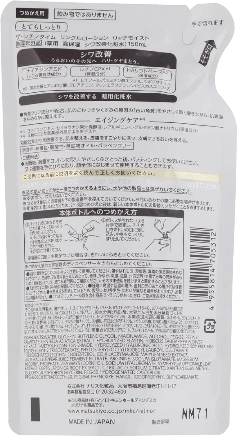 Набор — Для лица Matsukiyo The Retino Time Wrinkle Lotion Rich Moist Refill, 150 мл, набор 2 шт — фото 2