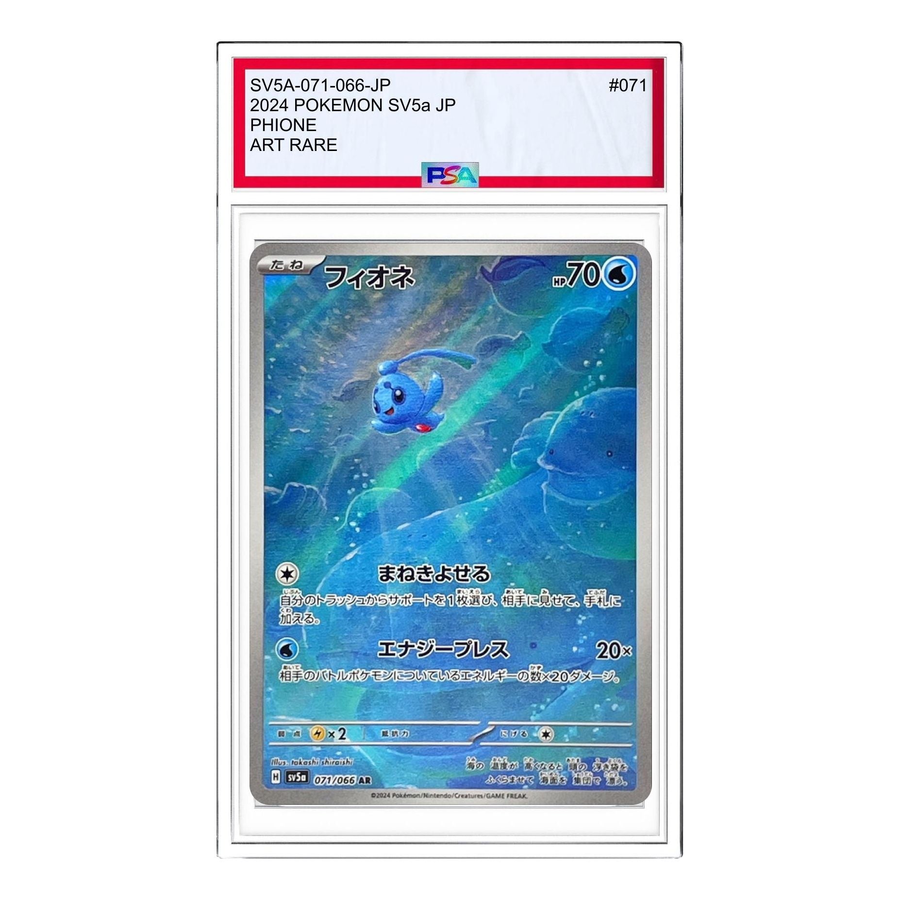 

Карта Pokemon Crimson Haze [SV5a 071/066] 'Phione AR'