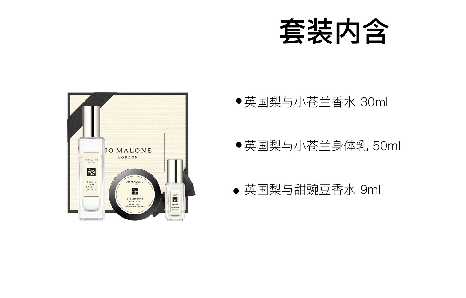 Подарочный набор Jo Malone London English Pear & Freesia: крем для тела, 50 мл + одеколон, 30 мл + 9 мл — фото 2