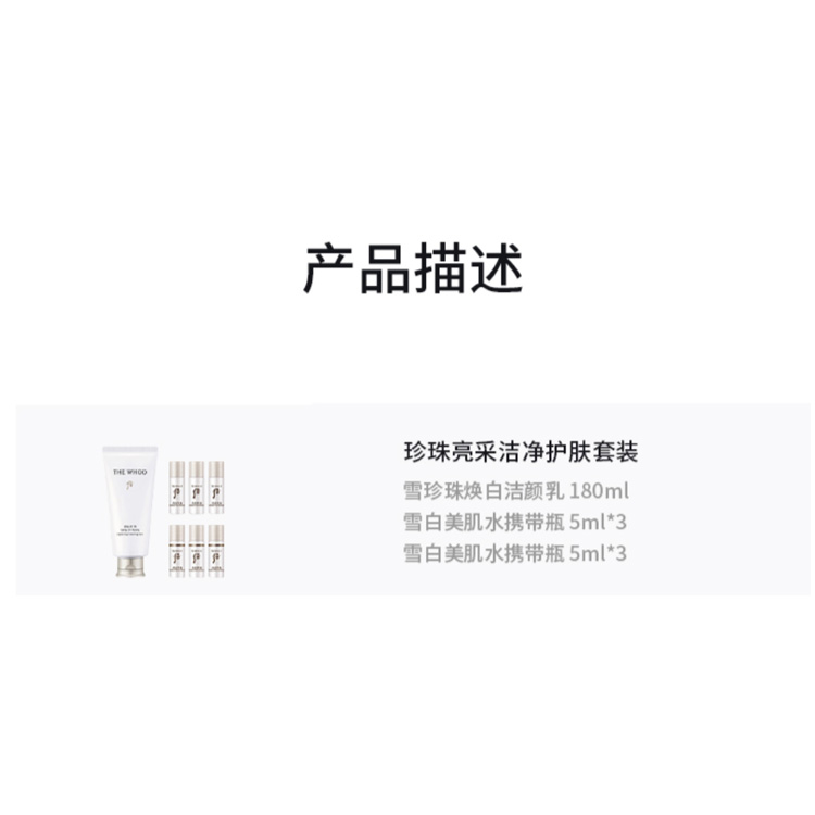 Набор для ухода за кожей pearl bright clean увлажняющий отшелушивающий 5мл*3+5мл*3+180мл The History Of Whoo — фото 2