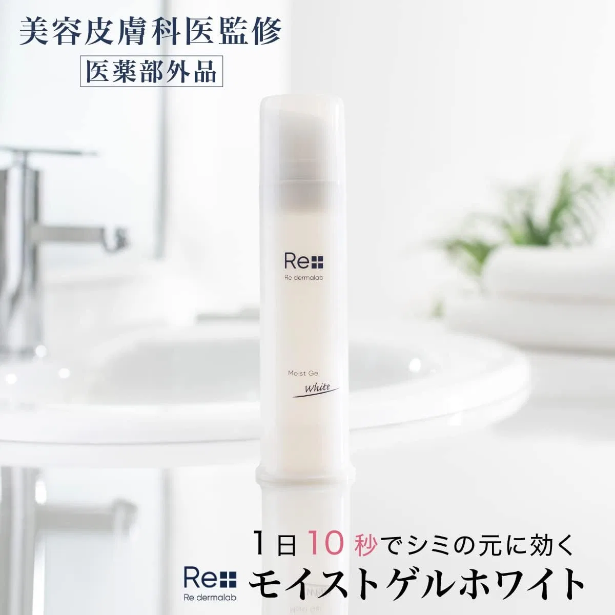 Набор Re Derma Lab — Гель для лица Moist Gel White, 100 г, набор 2 шт — фото 2