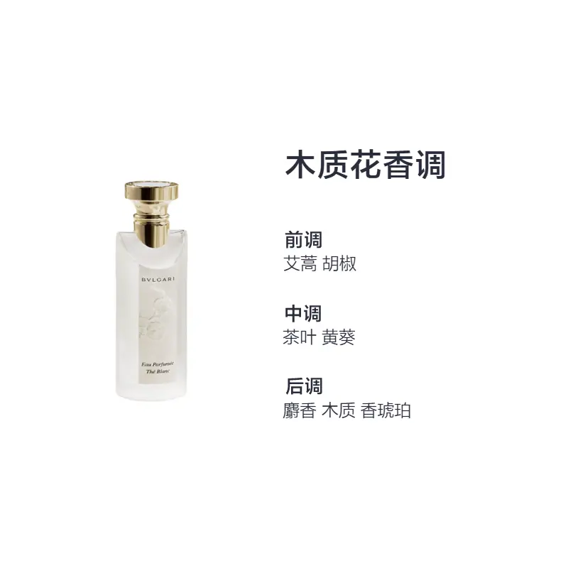 Туалетная вода унисекс Bvlgari Eau Parfumée Thé Blanc, 75 мл — фото 3