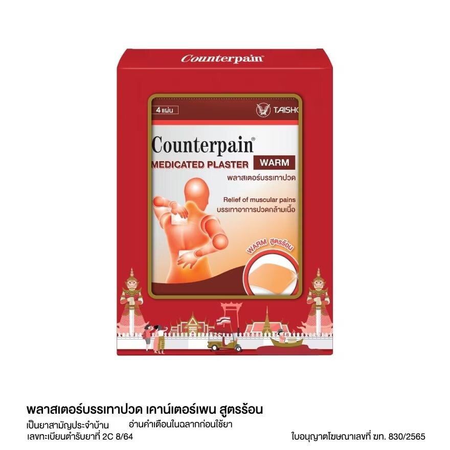 

Counter Pain Теплый лечебный пластырь Counterpain, 4 пластыря по 5 пакетиков в коробке (ฆท.830/2565), ฺBrown