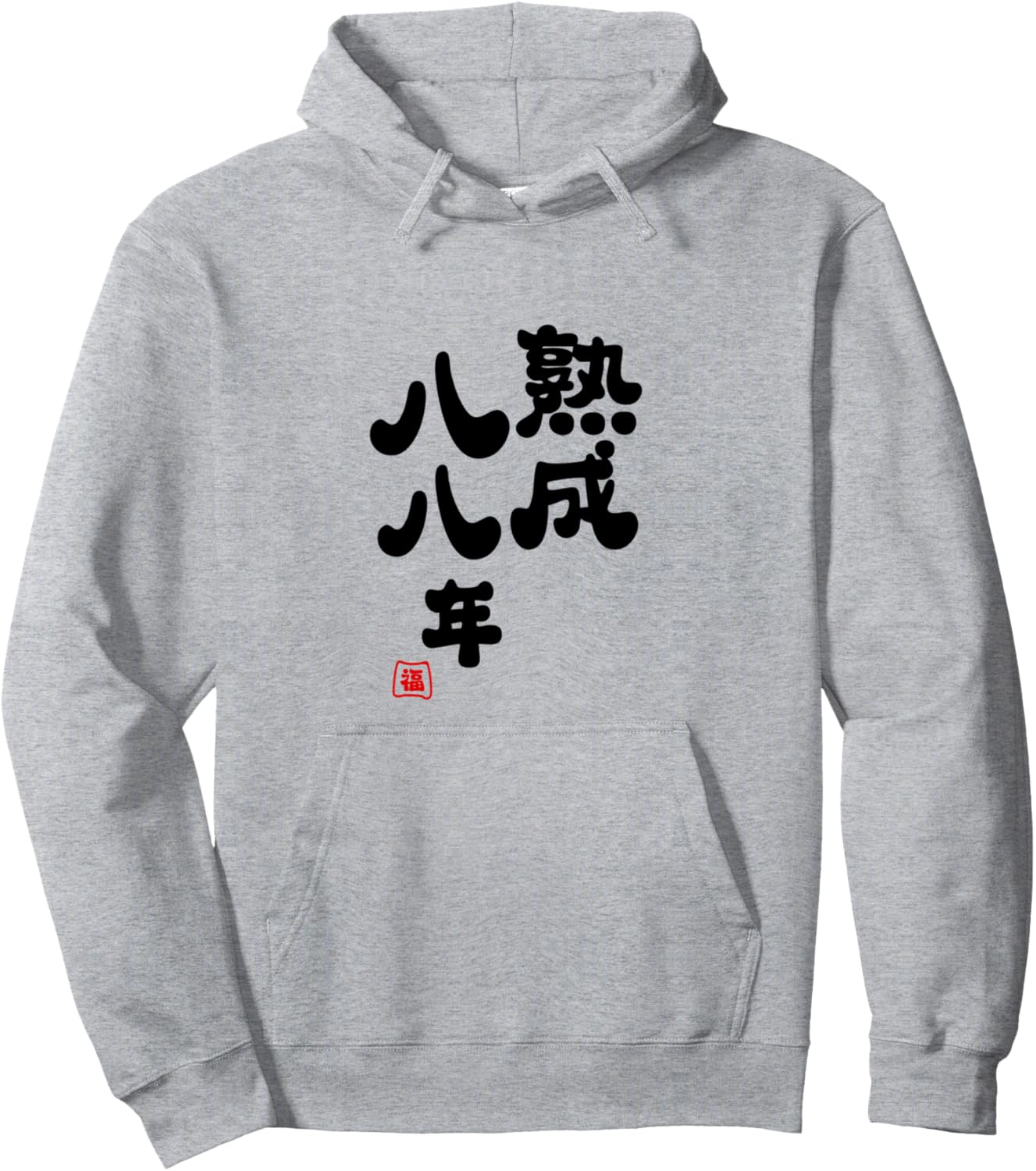 

Празднование Бишу, Здоровое долголетие, 88 лет, Мужчины, Женщины, 88 лет, Забавный подарок, Толстовка Good Fortune Coming To The 88Th Birthday Shop, серый