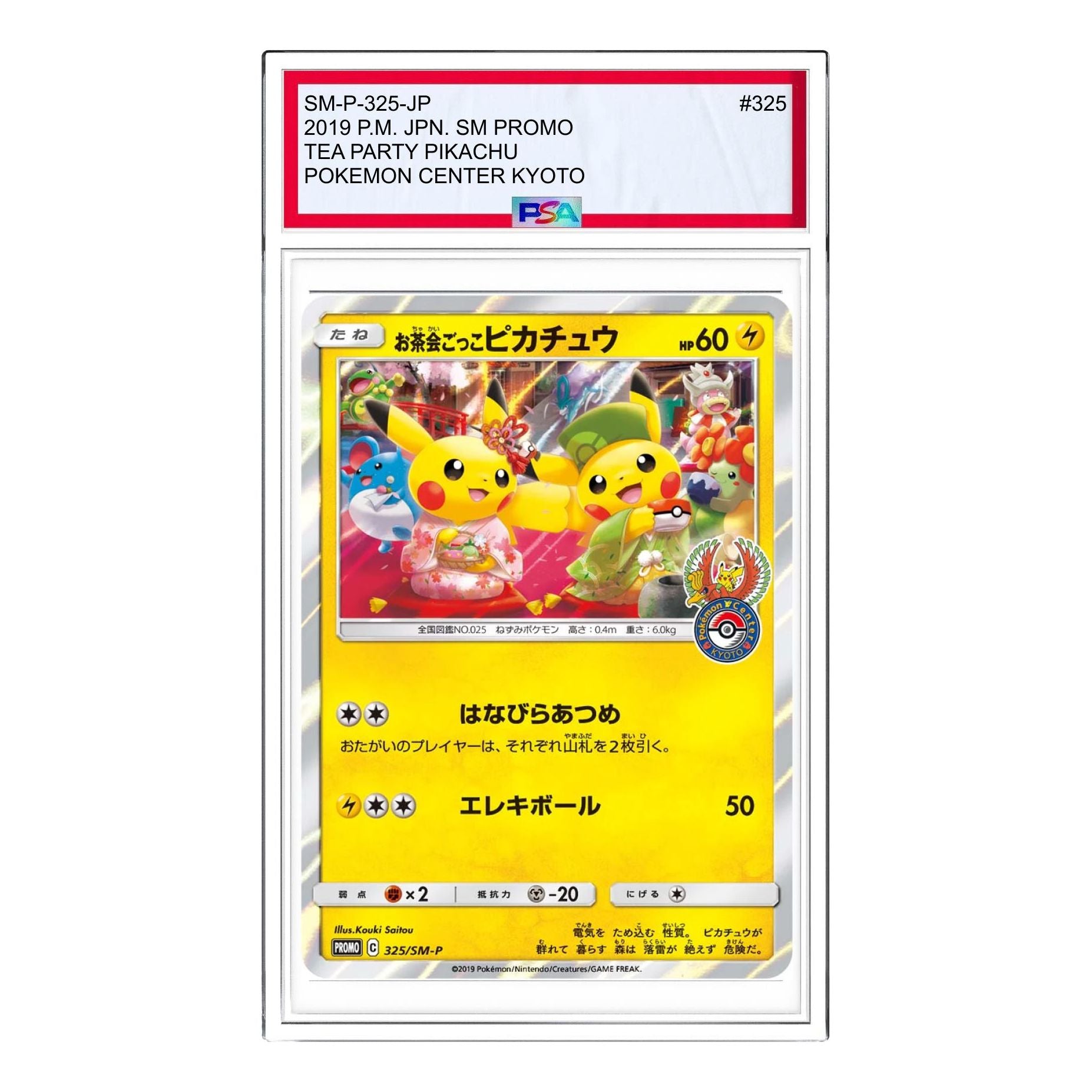 

Карта Pokemon SM-P Promotional cards [SM-P 325] 'Tea Party Pikachu: PROMO'