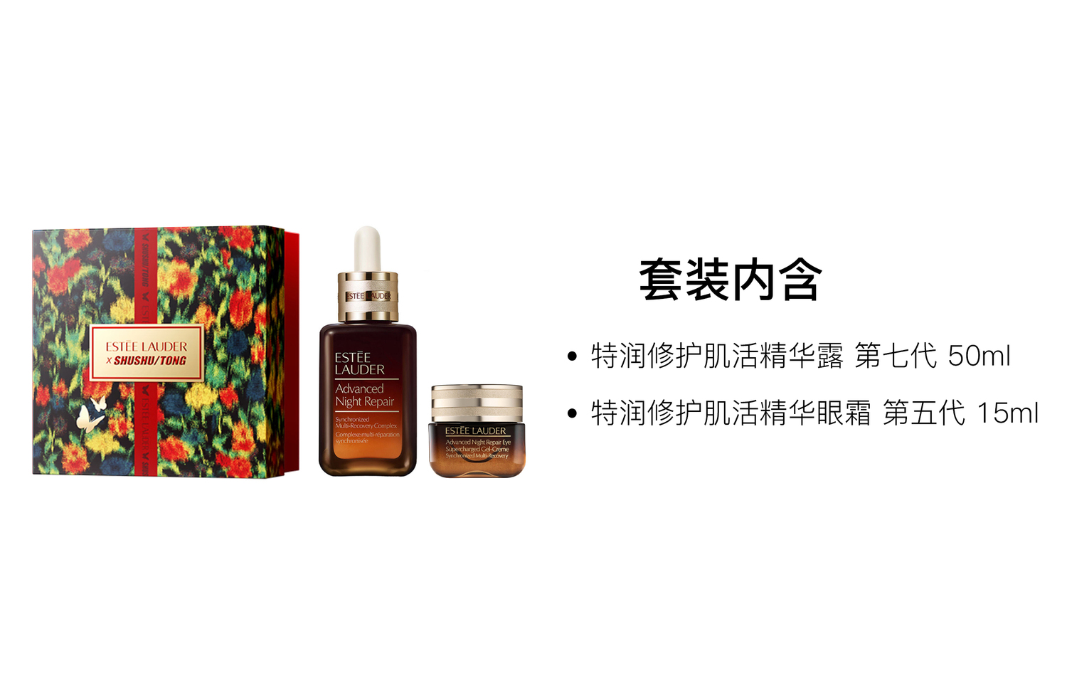 ESTEE LAUDER Yashilandai x Shushu/Tong Little Brown Bottle сыворотка-крем для век набор для ухода за кожей уплотняющий увлажняющий 15мл+50мл — фото 2