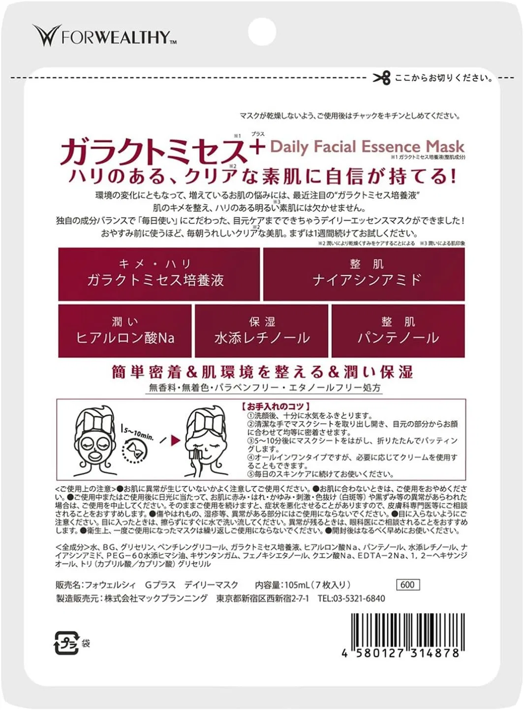 Тканевая маска для лица Galactomyces + Daily Facial Essence Mask Fuwelchy, 7 шт — фото 2