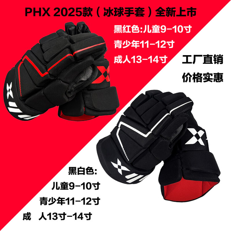 

He Jiagong Детские хоккейные перчатки, роликовые перчатки, хоккейные перчатки, дышащие износостойкие, черно-красные (детские 8 дюймов: рост 100-125 см)