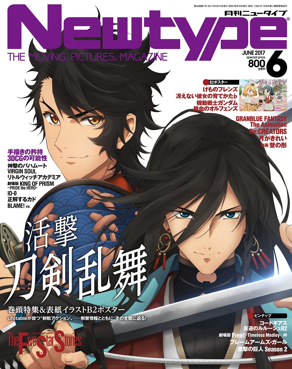 

Newtype (New Type) ~ Japanese Manga / Anime Magazine JUNE 2017 Issue [JAPANESE EDITION] Tracked & Insured Shipping JUN 6 (KADOKAWA)