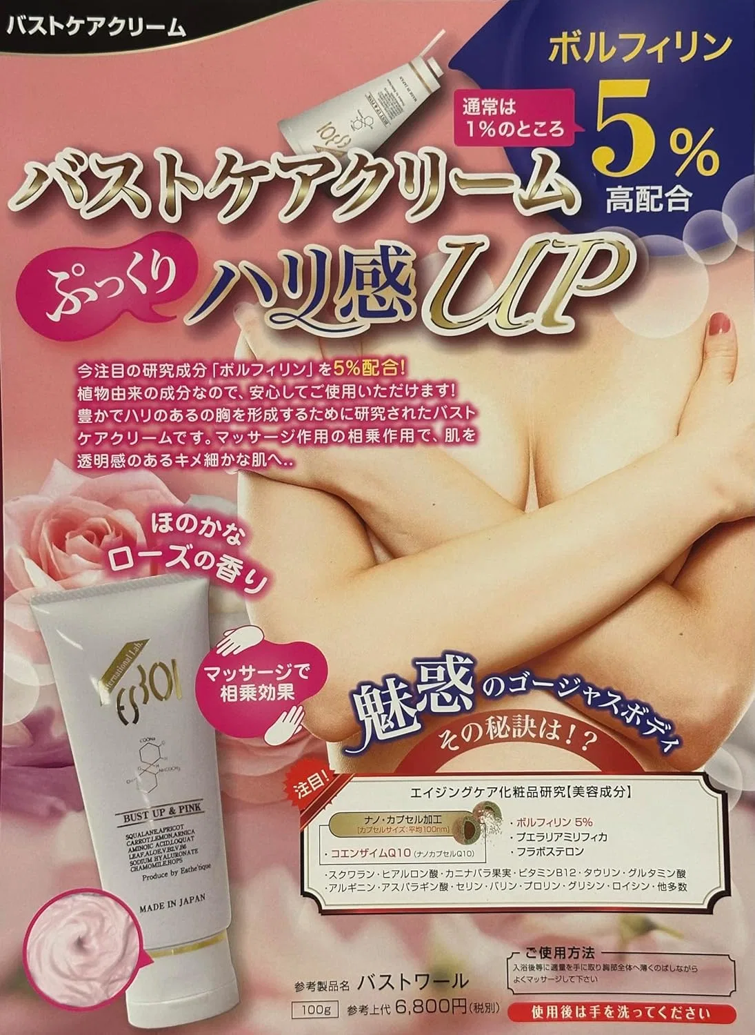 Крем для бюста SelGrande Bust Care Cream 130 г