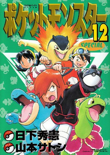 

Pocket Monsters Special Vol.12 (Manga) (Shogakukan)
