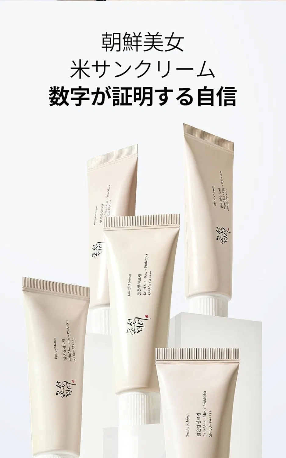 Солнцезащитный крем для лица Beauty of Joseon Relief Sun Rice + Probiotics 50 мл SPF50+ PA+++ — фото 3