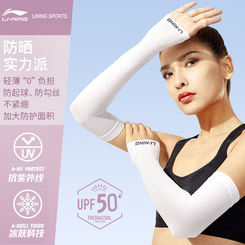 

Li Ning (LI-NING) Ледяные рукава для мужчин и женщин Солнцезащитные рукава Рукава из ледяного шелка Летние рукава для рук Спортивные нарукавники Вождение Рыбалка Велоспорт Крутые рукава