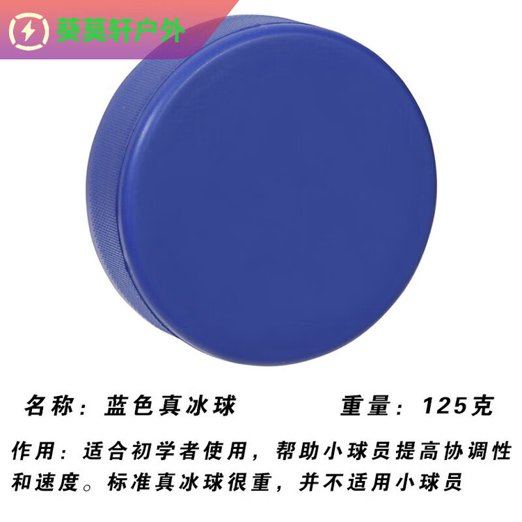 

He Jiagong Тренировочный мяч Ice Ball для хоккея, резиновый, синий, размер S