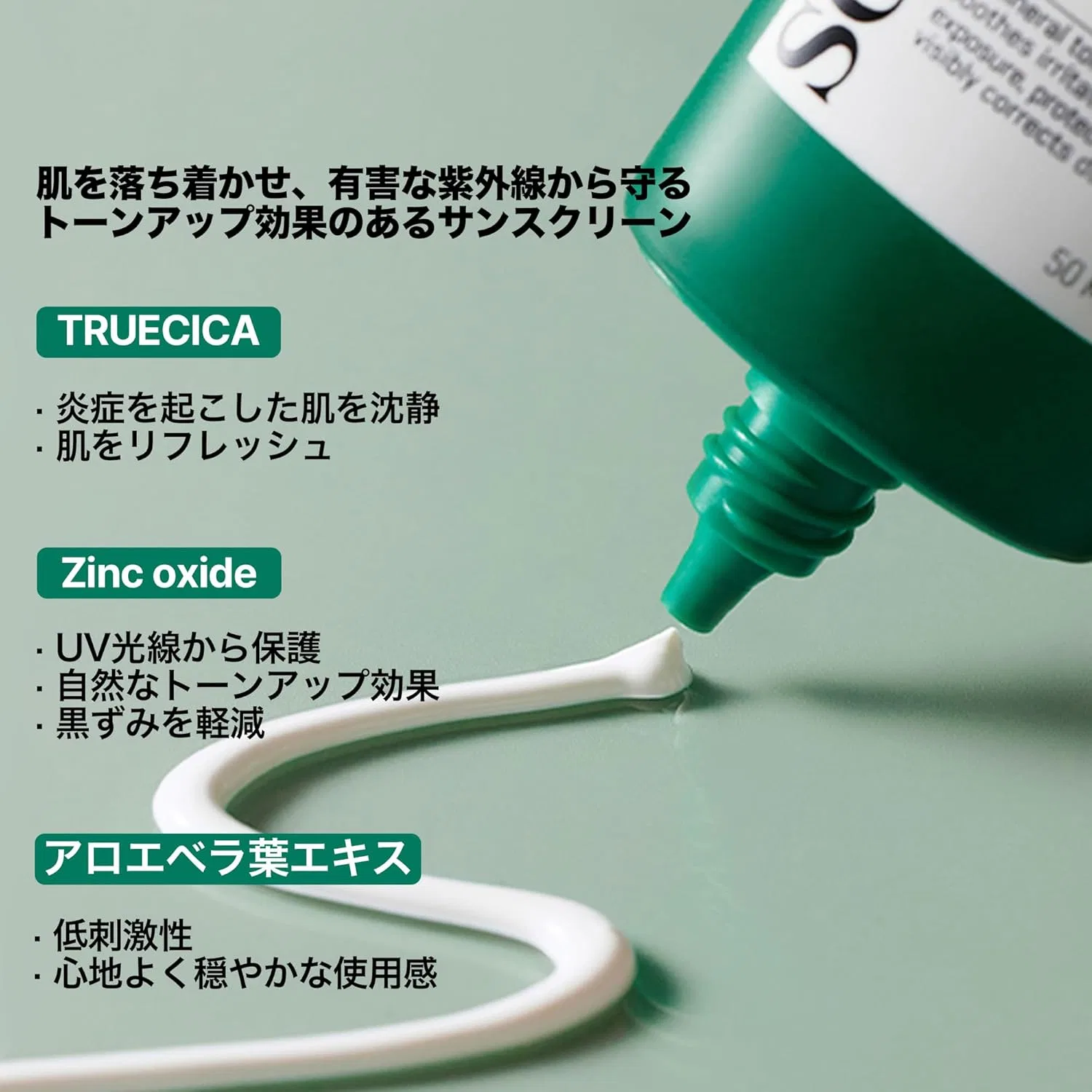 Солнцезащитный крем SOME BY MI TRUECICA Mineral Calming Tone-Up Sunscreen 50мл зеленый — фото 4