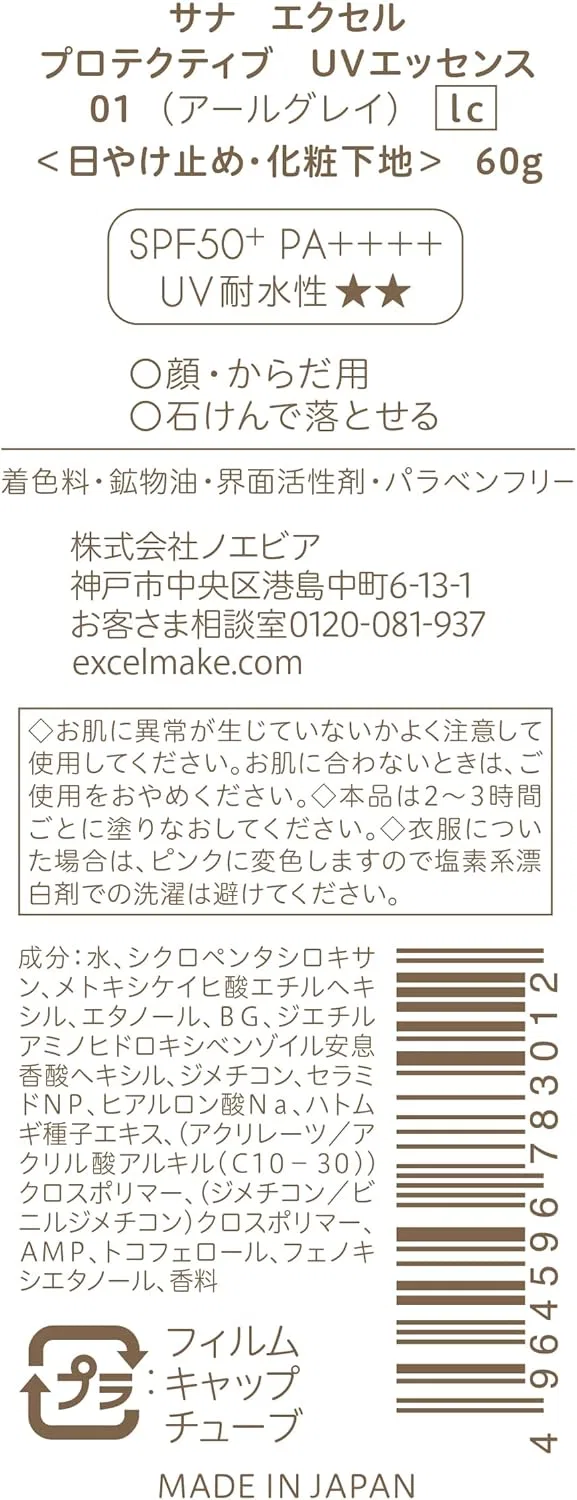 Солнцезащитный флюид Excel Protective UV Essence 01 lc Limited Edition 60 г — фото 2